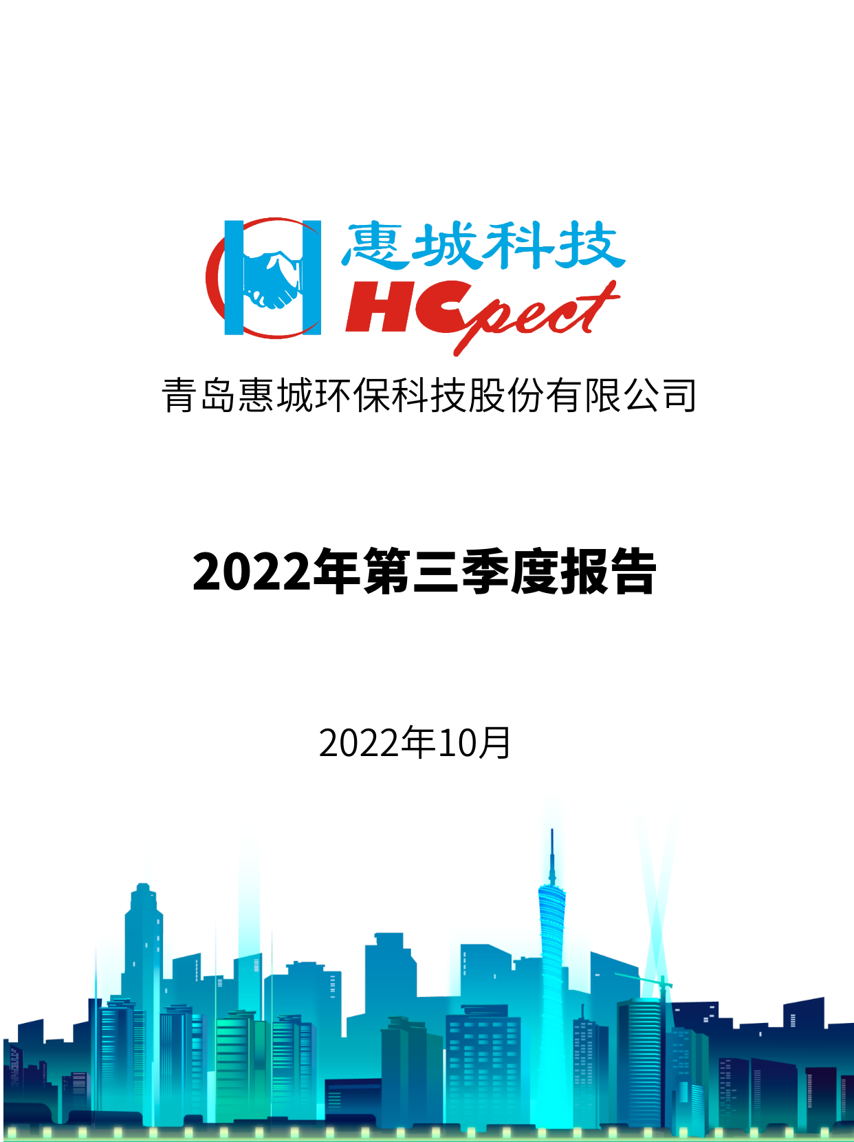 瓦力体育：2022年三季度报告