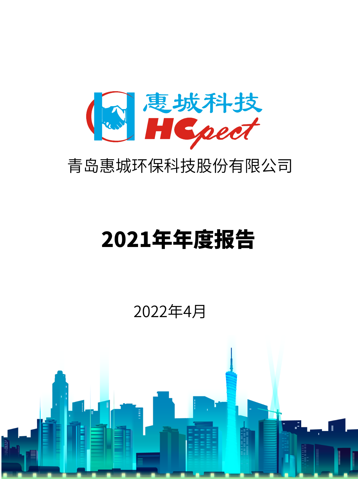 瓦力体育：2021年年度报告