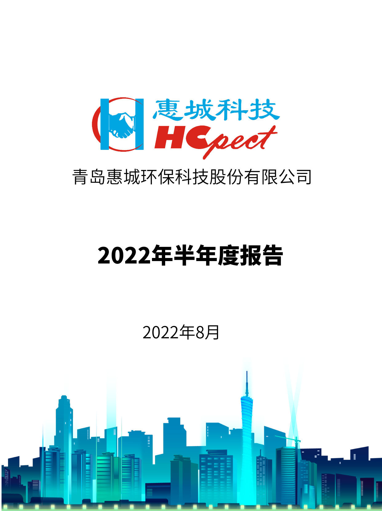 瓦力体育：2022年半年度报告