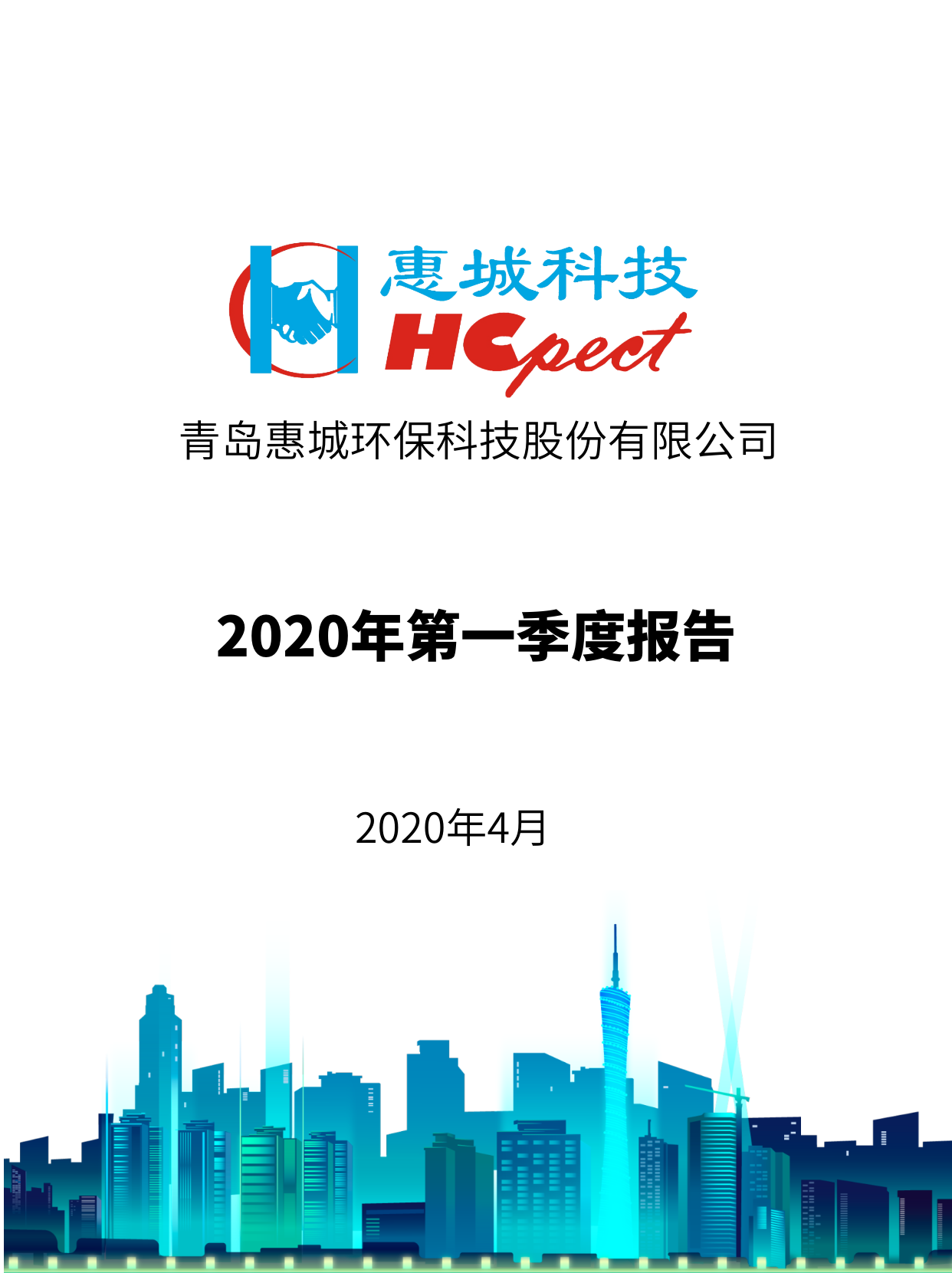 瓦力体育：2020年第一季度报告