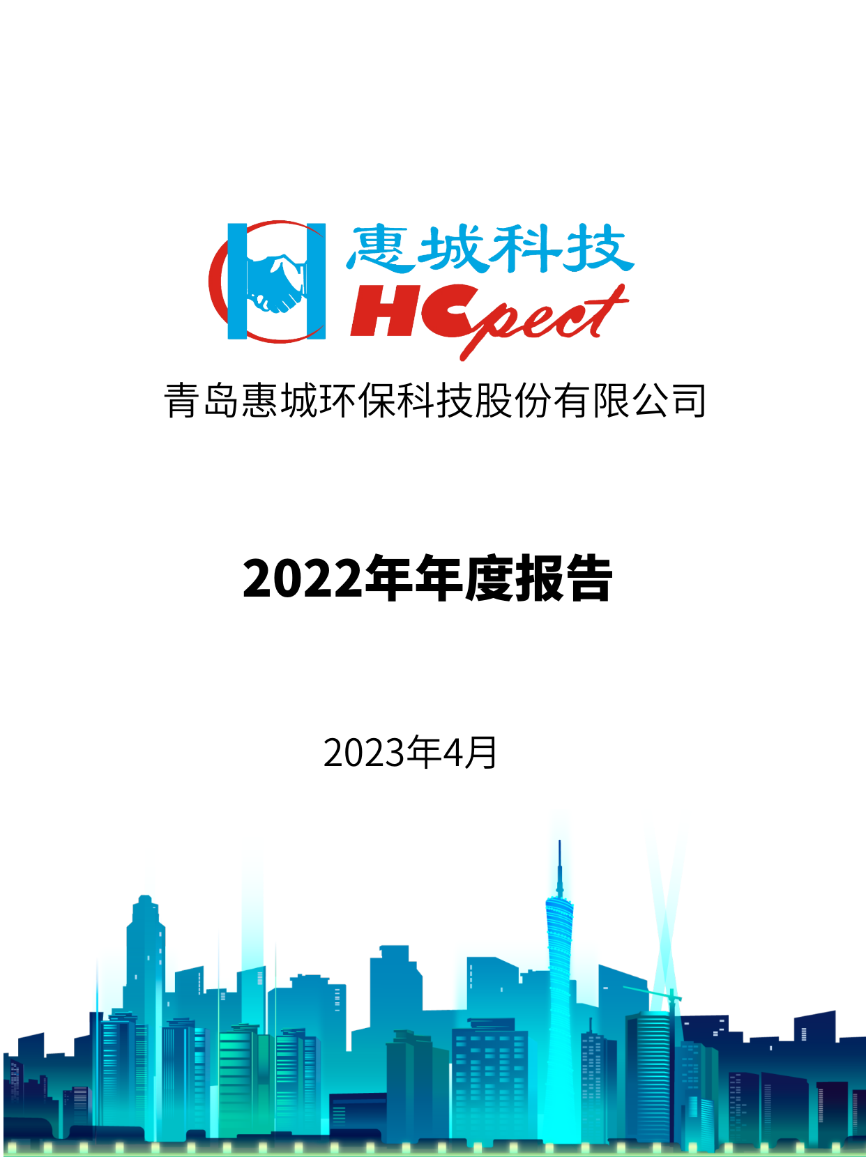 瓦力体育：2022年年度报告