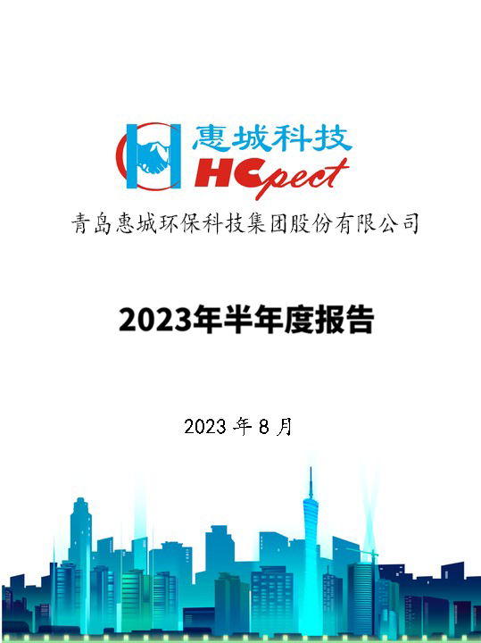 瓦力体育：2023年半年度报告