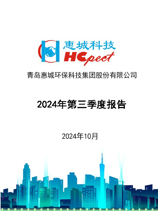 瓦力体育：2024年三季度报告