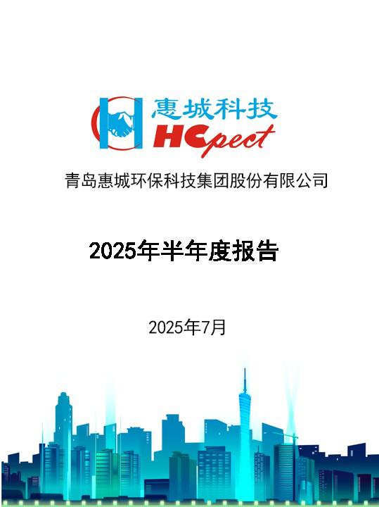 瓦力体育：2025年半年度报告